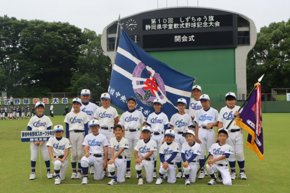 第10回しずちゅう旗静岡県学童軟式野球大会 県大会